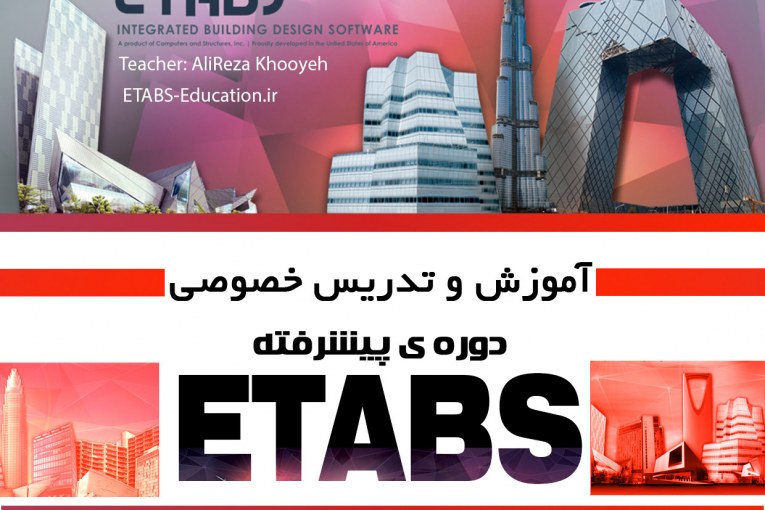 کلاس خصوصی آموزش Etabs  و SAFE