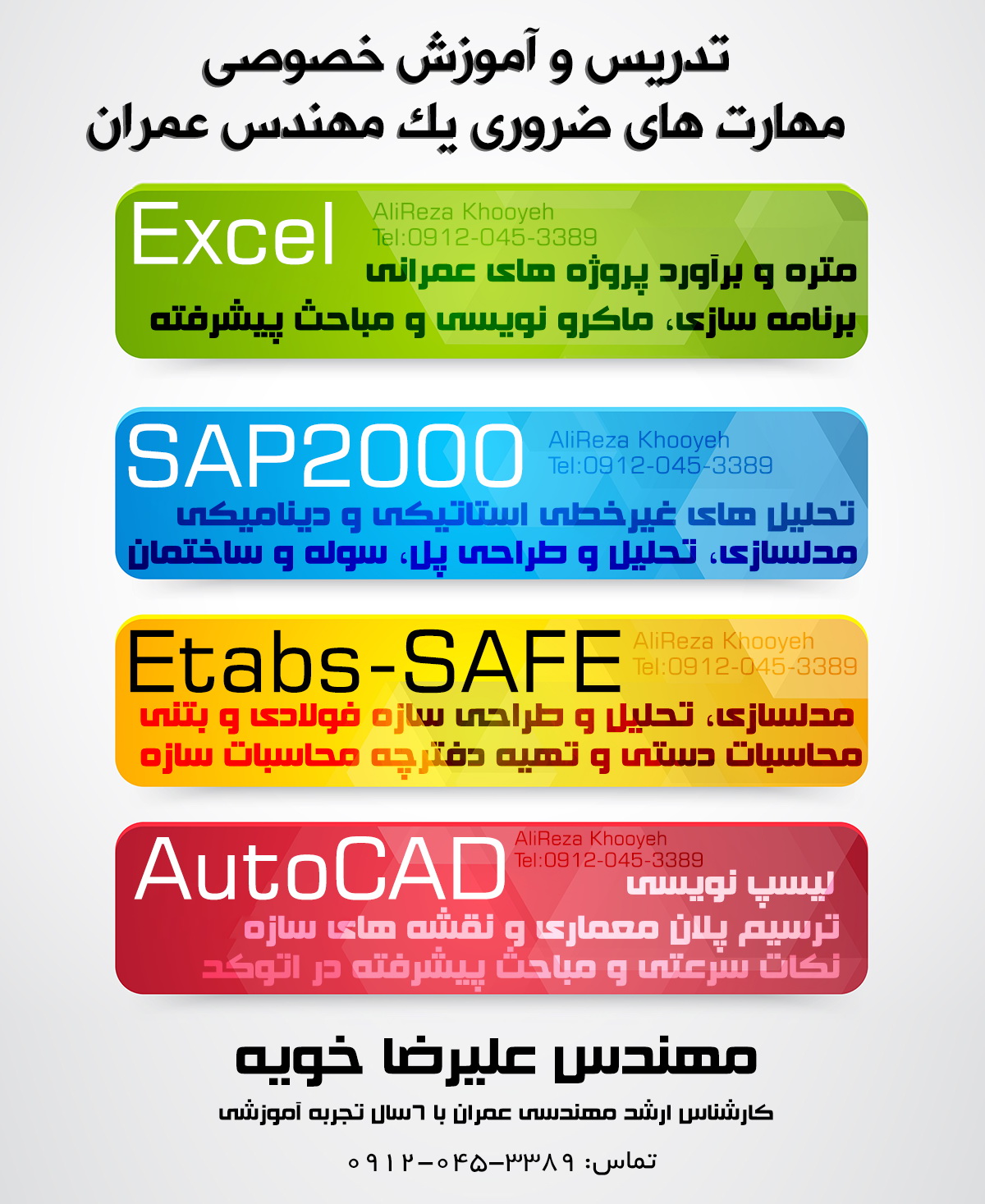 آموزش های مهندسی عمران - نرم افزار Etabs SAP2000 Safe Autocad Excel 