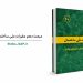 دانلود PDF مبحث دهم ویرایش پنجم سال 1401